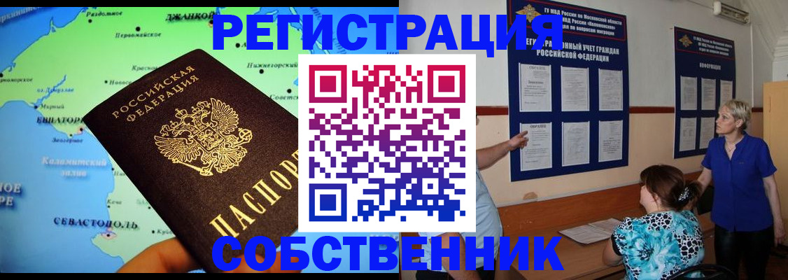 временная регистрация в Котовске